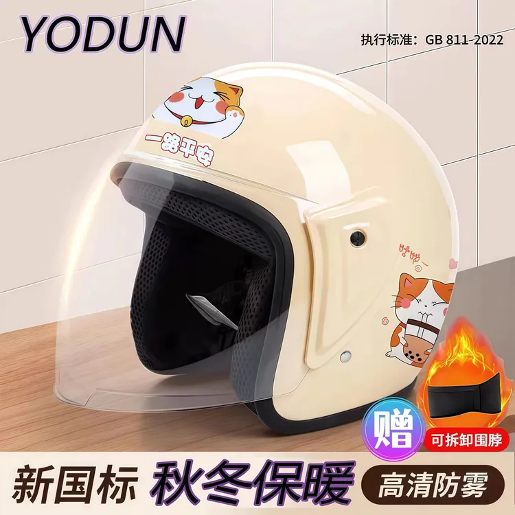 3C认证新国标电动车头盔男女四季通用秋冬季保暖防雾半盔全盔围脖