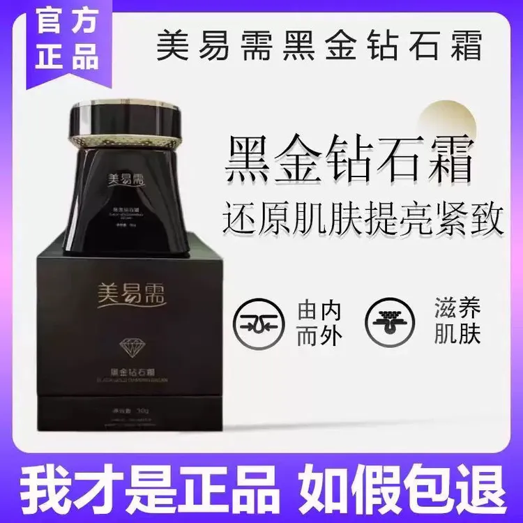 黑金钻石霜改善斑点美易需祛斑霜正品