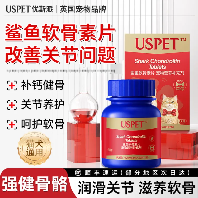 USPET英国狗狗猫咪鲨鱼软骨素片宠物骨骼关节保护修复补钙健骨片