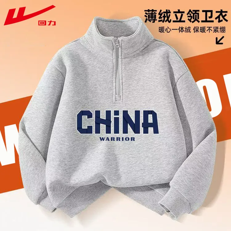 回力童装男童卫衣秋冬款儿童时尚立领半开襟上衣男孩加绒保暖冬装