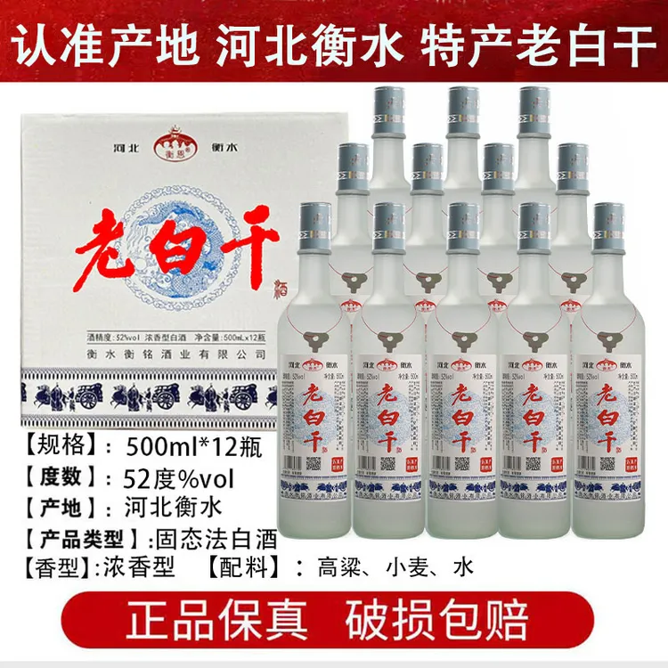 衡恩衡恩衡水产地老白干纯粮食白酒浓香型整箱12瓶52度500ml