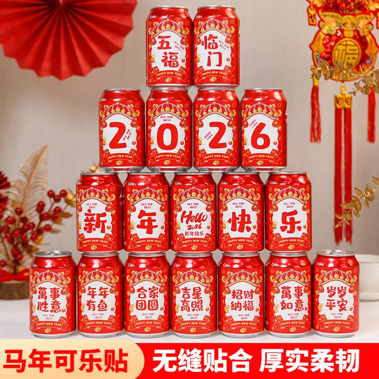 新款新年装饰品可乐贴纸卡通易拉罐贴2026春节喜庆氛围感布置用品