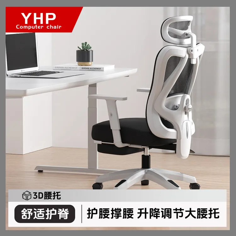 人体工学椅子护腰电脑椅家用舒适久坐不累学习办公室职员电竞椅子