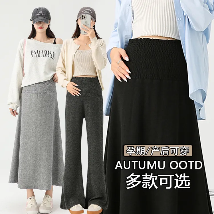 设计感皱褶孕妇半身裙秋季不勒肚子a字中长款伞裙春秋微喇长裤潮