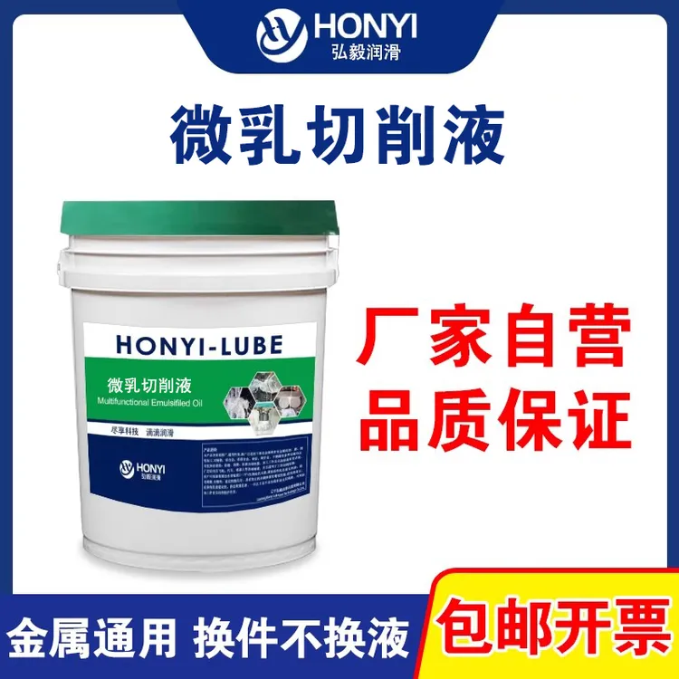 微乳切削液冷却液不锈钢环保切削液不臭不变质高品质切削液混凝土