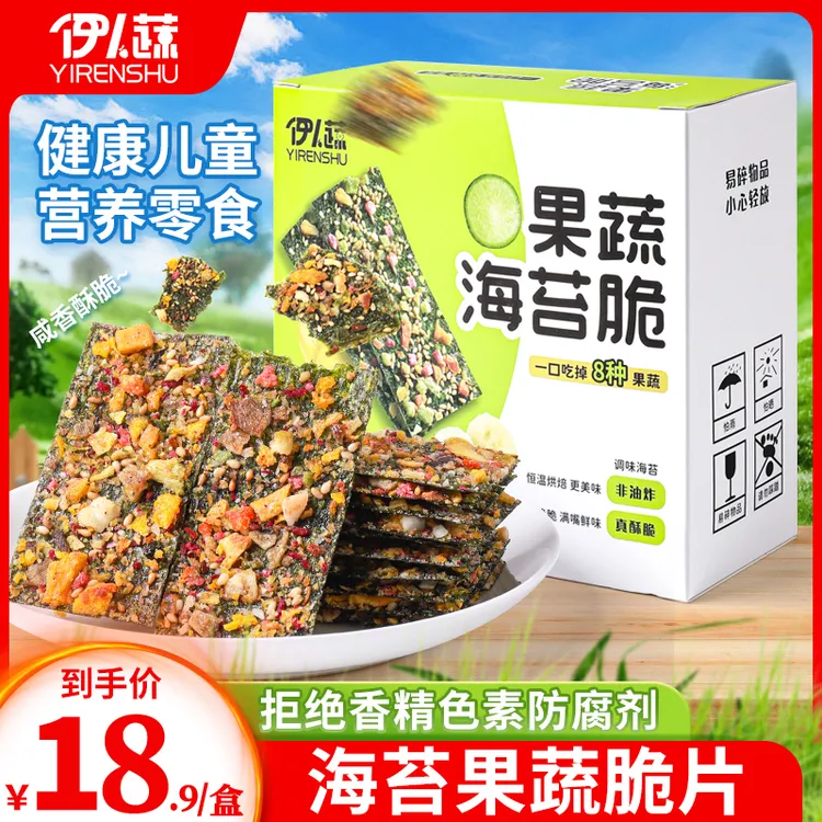 儿童果蔬海苔脆休闲健康零食果蔬脆海苔脆解馋美味营养小零食