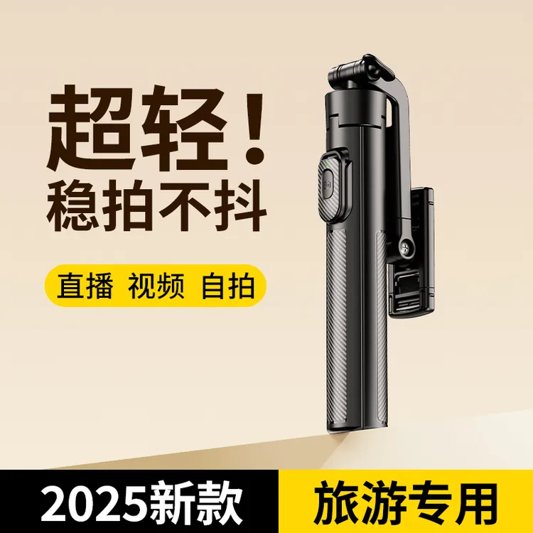 【中天专属】2025新款自拍杆三脚架自拍神器落地手机支架拍照通用