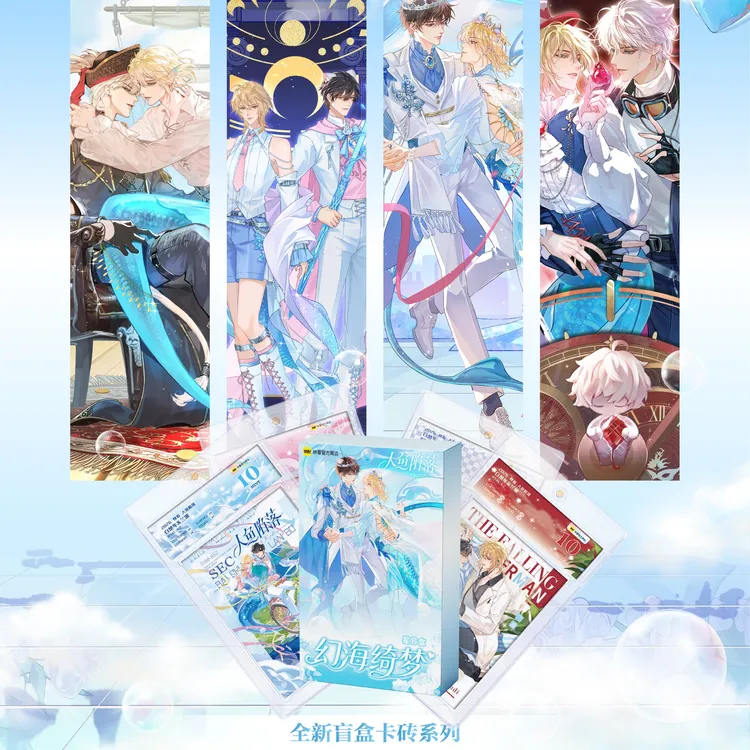 【正版】【人鱼陷落・幻海绮梦】全新系列盲盒卡砖/兰波/白楚年