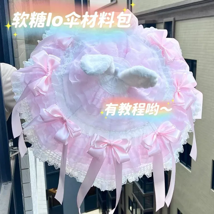 云间软糖兔lo伞材料手作Lolita蕾丝花边辅料洛丽塔手工diy装饰 