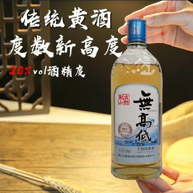 绍兴黄酒古越龙山无高低500ml无焦糖色20度干型黄酒低糖花雕酒