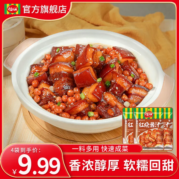 佳仙锅主红烧酱汁50g*4袋红烧肉排骨猪牛羊肉焖猪蹄焖肉酱汁多用