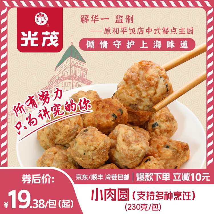 光茂手工小肉圆230g/包原和平饭店总厨推荐砂锅红烧油炸手作