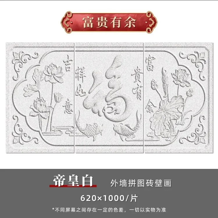富贵有余招财进宝外墙砖浮雕壁画瓷砖帝王白浮雕瓷砖影壁墙瓷砖