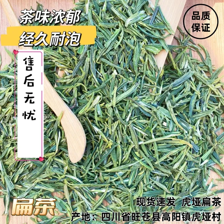 雨前虎垭扁  四川省旺苍县高阳镇虎垭扁茶  高山阳光绿茶现货产品