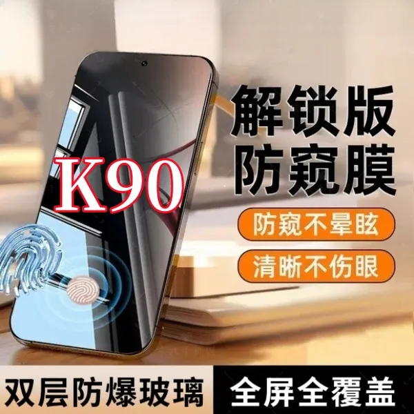 适用红米K90防偷窥手机膜指纹秒解锁钢化膜防摔爆全屏原装保护膜