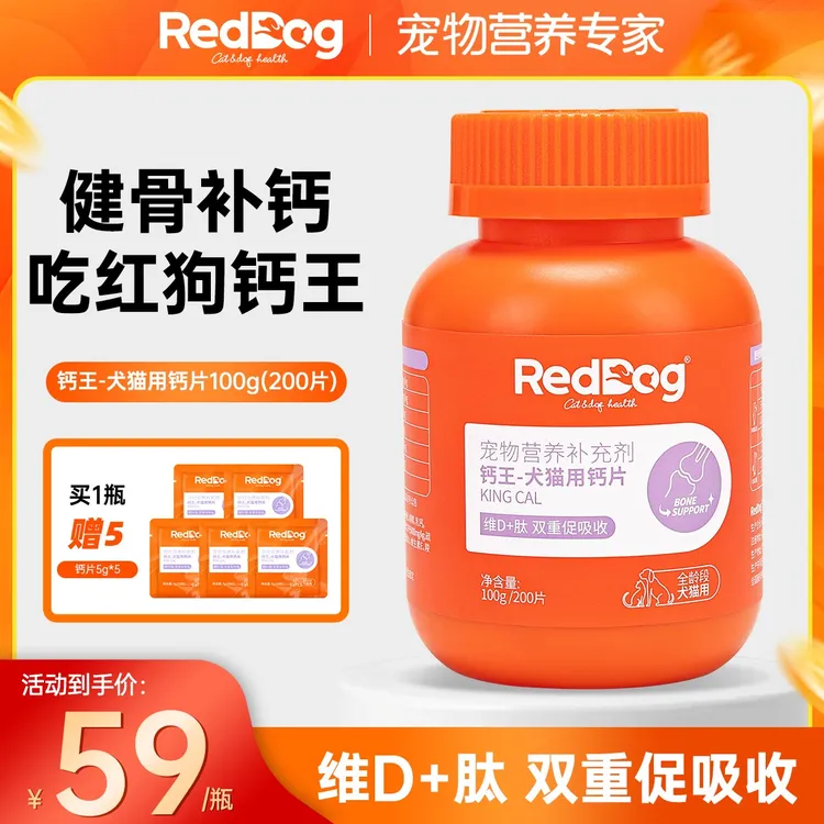 红狗钙王钙片狗狗健骨补钙猫犬通用幼犬肽钙乳钙软骨素狗狗专用