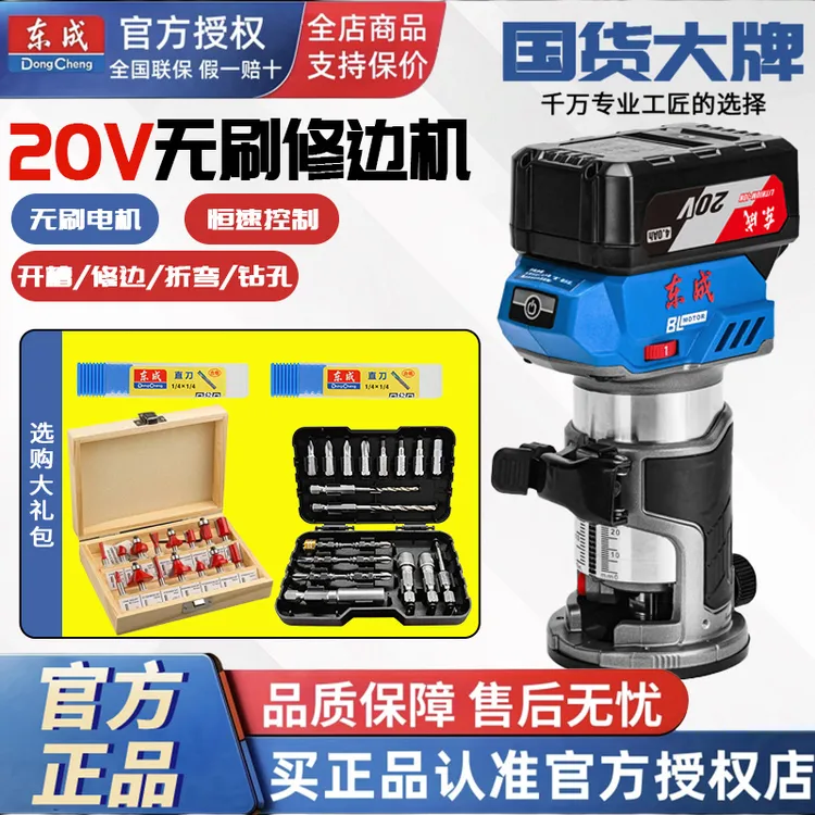 东成DCMP6锂电修边机小罗机木工多功能充电式铝塑板开槽工具正品