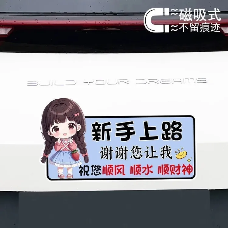 谢谢您让我祝您顺风顺水顺财神可爱卡通汽车反光贴纸后备箱警示贴