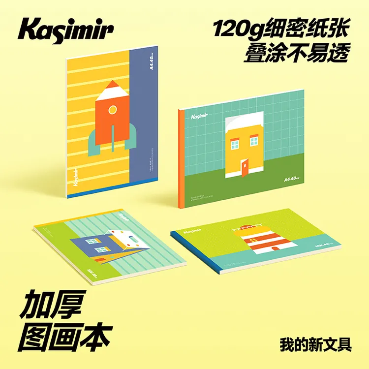 卡西米尔图画本加厚纸张叠涂不易透显色绘画固色绘画本