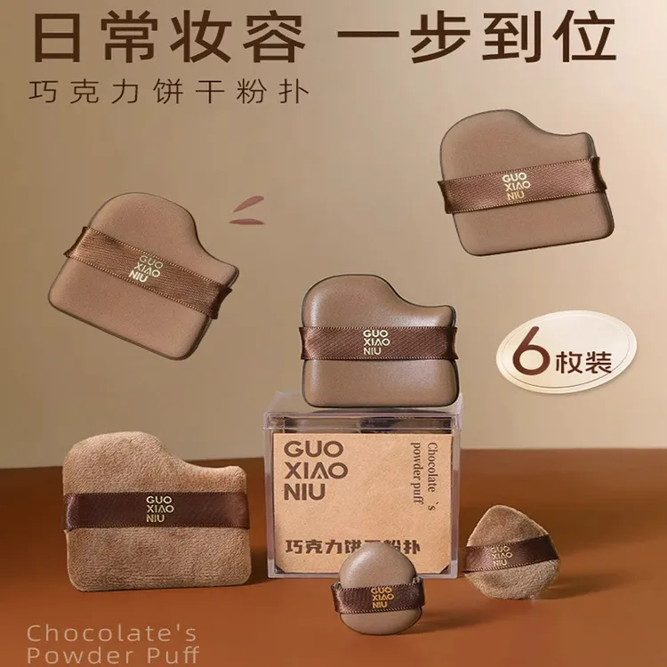 郭小妞巧克力饼干扑套装迷你拇指遮瑕腮红上妆不吃粉皮面气垫粉扑