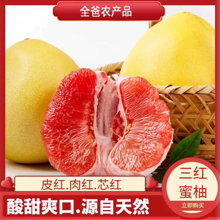 全爸农产品梅州三红蜜柚/红心蜜柚柚子新鲜酸甜可口（南宁中转）