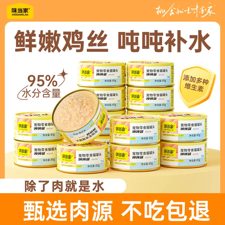【味当家8罐补水吨吨罐】猫罐头鸡丝营养猫咪零食营养猫罐头