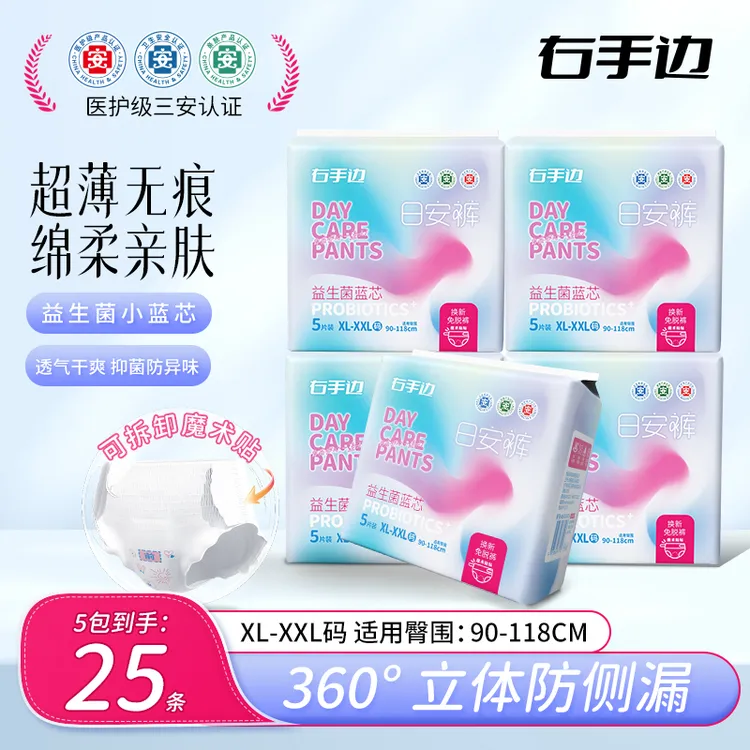 右手边【医护级早安裤】生理期专用卫生巾益生菌魔术贴安睡裤柔软薄