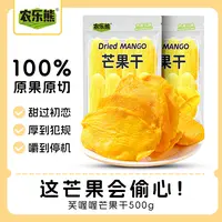 【到手1斤】农乐熊大片厚切芒果干500g果脯果干蜜饯休闲零食-S