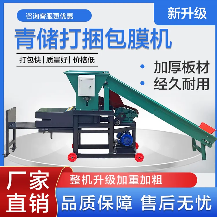活塞冲压青储打包机小型干湿两用牛羊草料两相电青储打包机