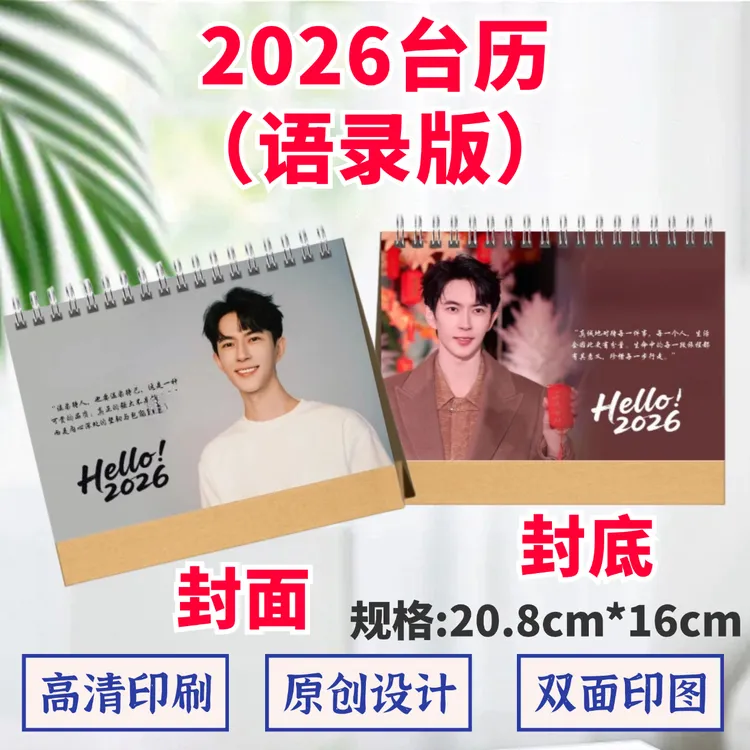 2026台历纪念册纪念收礼物高清印图日历桌面摆件摆台定制照片礼品