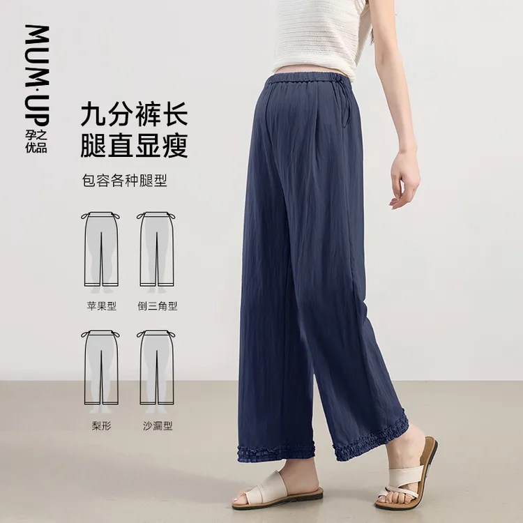 孕妇木耳边阔腿裤百搭外穿显瘦深色九分裤孕妇阔腿裤2596