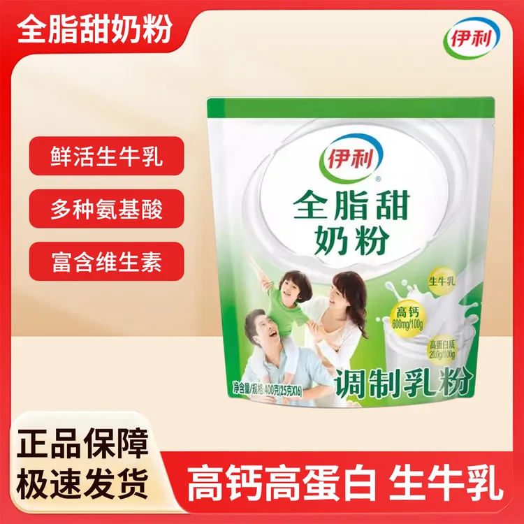 伊利全脂甜奶粉400克袋装新包装发货青少年成人中老年人全家适喝