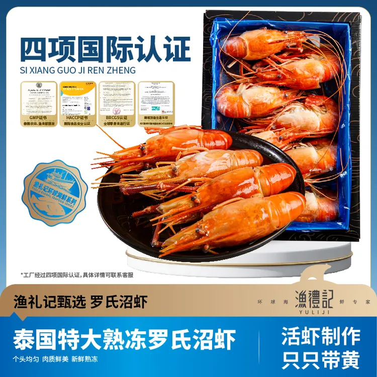 渔礼记【只只带黄】罗氏虾沼虾新鲜大虾熟冻大头鲜虾特大熟冻虾王