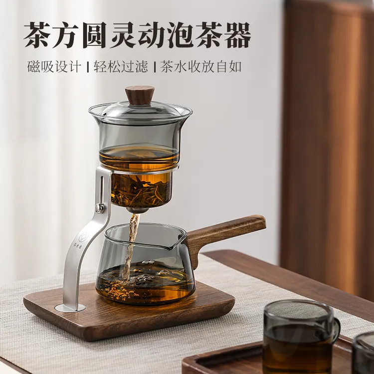 茶方圆磁吸泡茶壶家用功夫茶具懒人泡茶神器耐热玻璃自动冲茶器