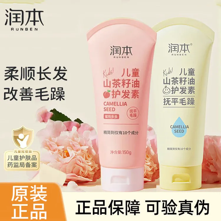 润本儿童护发素水蜜桃女孩专用顺滑3到15岁女宝宝无刺激女童学生