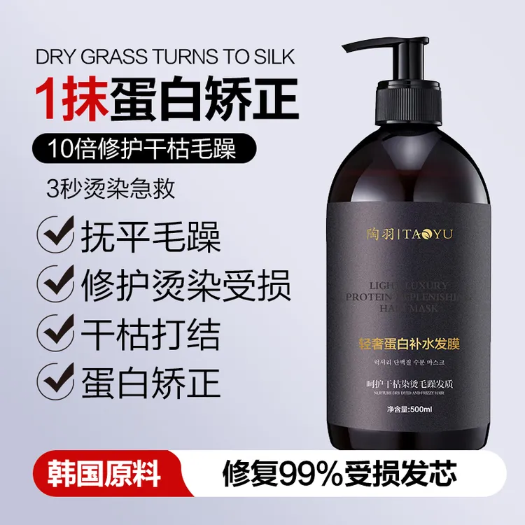 陶羽蛋白轻奢补水发膜