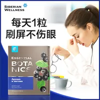 【甜美专属】【专享】西伯利亚健康花青素叶黄素护眼胶囊30粒/盒
