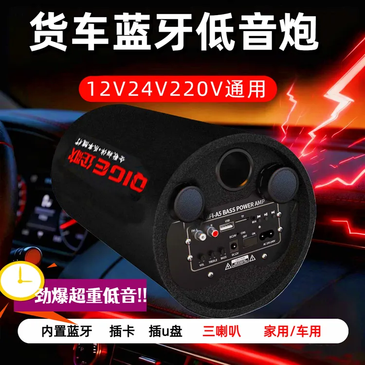 企歌双高音圆形车载低音炮12V24V220V家用超重低音蓝牙大音量音响