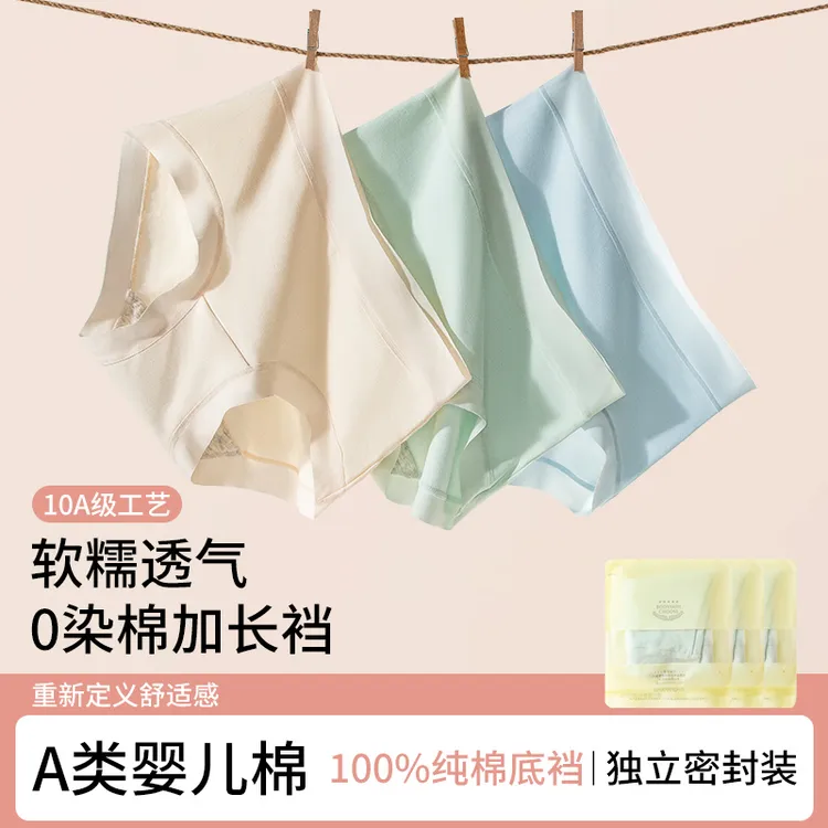 4件装聚画女士内裤中腰A类婴儿棉10A抑菌加长底裆女生三角裤透气