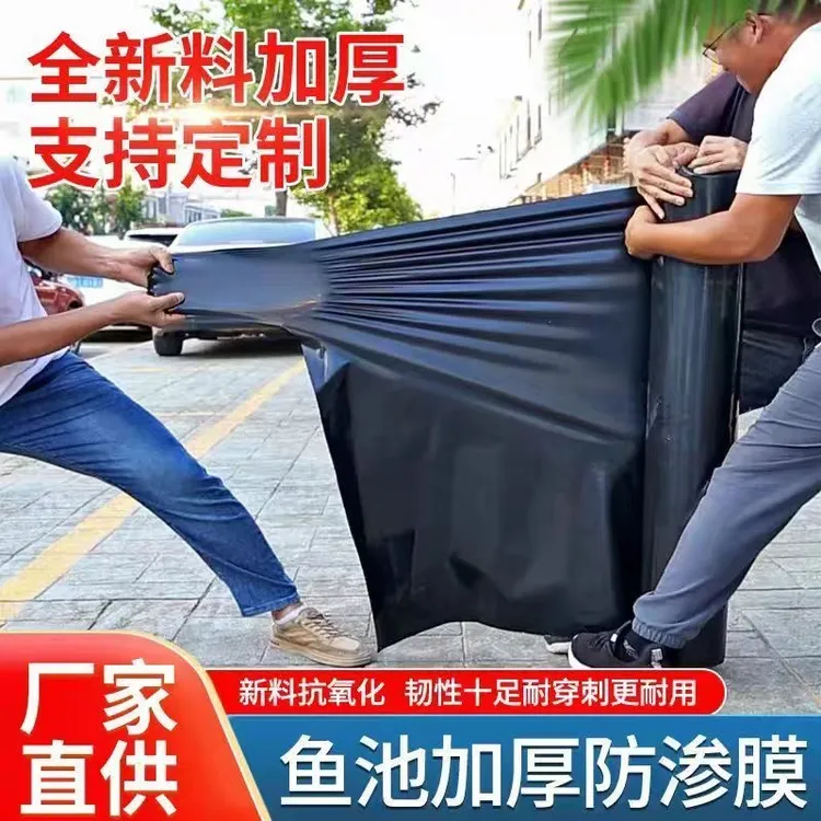 鱼塘防水鱼塘专用鱼池防水鱼塘防水膜防渗加厚塑料厂家直销