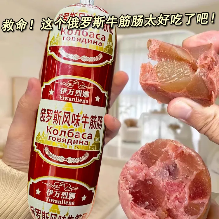 【5根/10根】俄罗斯风味牛筋肠180g/根肉香肠火腿俄式风味熟食即食