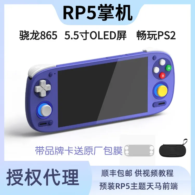 【RP5新上线】RP5游戏机RetoidPocket5沙雕5OLED屏安卓rp5掌机