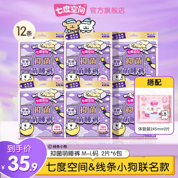 七度空间线条小狗抑菌萌睡裤裤型卫生巾安心裤安睡裤防漏14片D