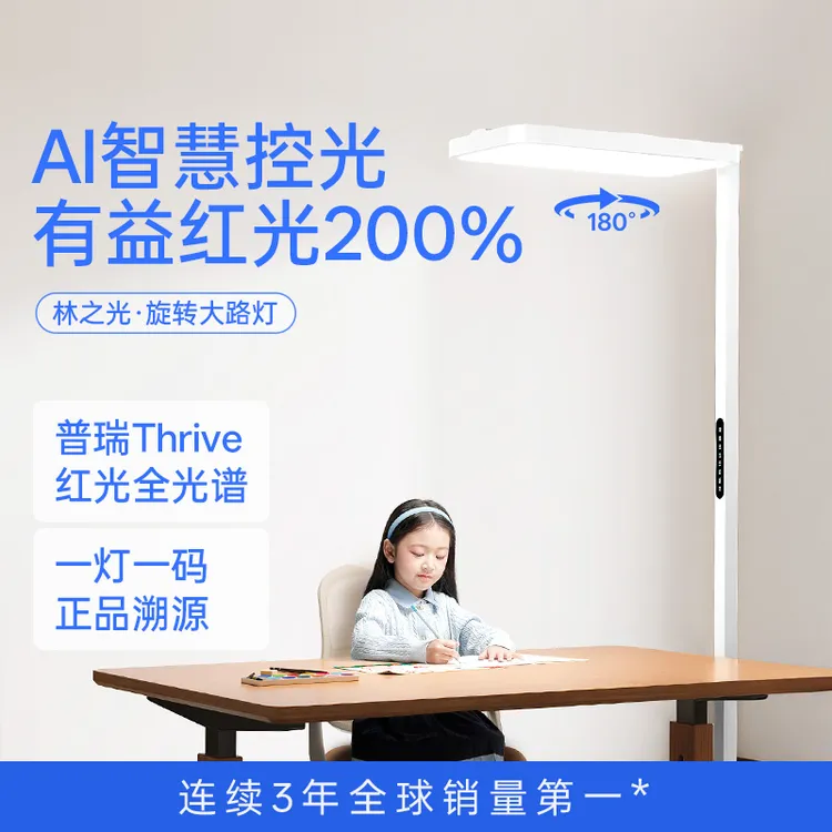 【旋转版】月影林之光普瑞红光旋转大路灯立式全光谱学习护眼灯