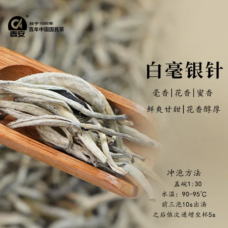 春安私房茶庄日晒散茶白毫银针豪香蜜韵250g过年茶叶礼盒送长辈