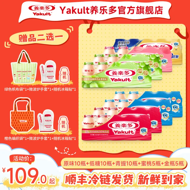 【40瓶划算装】养乐多活菌型乳酸菌饮料低温饮料100ml*40瓶（直播）