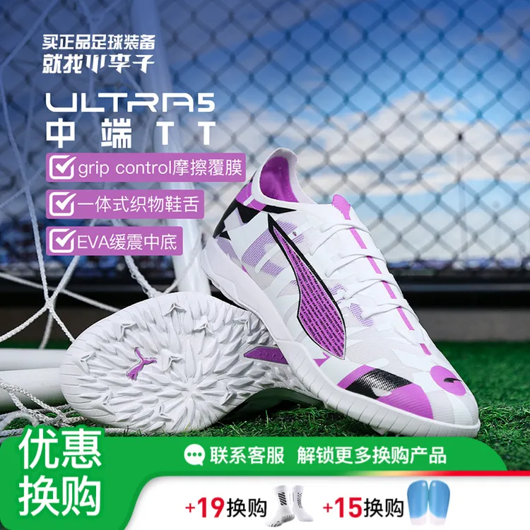 小李子PUMA彪马ULTRA 5中端TT碎钉比赛训练足球鞋成人男108448 01