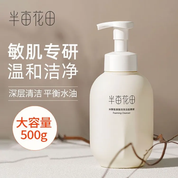 半亩花田米酵氨基酸泡泡洁面慕斯500g净澈清洁水润净透保湿洗面奶