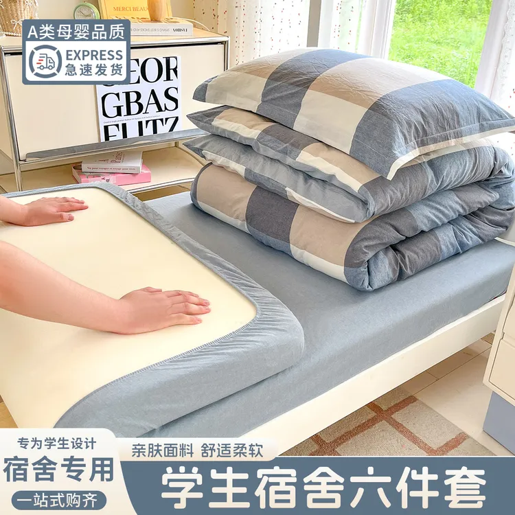 大学生宿舍床上三件套非纯棉全棉单人被罩被套四六件套一整套床品