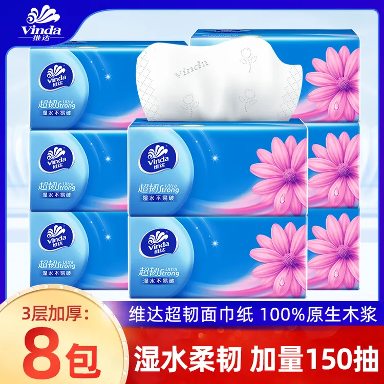 维达抽纸8包150抽超韧亲肤抽纸家用纸抽吸水可湿无香大包装家庭装